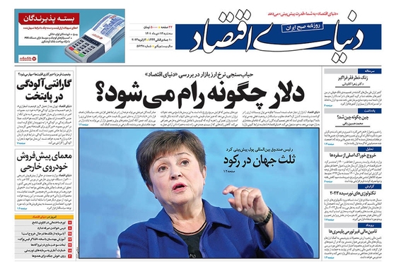 صفحه نخست روزنامه‌های کشور - سه‌شنبه ۱۳ دی ۱۴۰۱