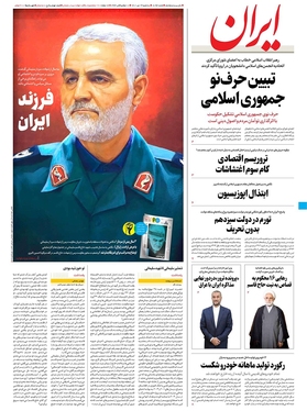 صفحه نخست روزنامه‌های کشور - سه‌شنبه ۱۳ دی ۱۴۰۱