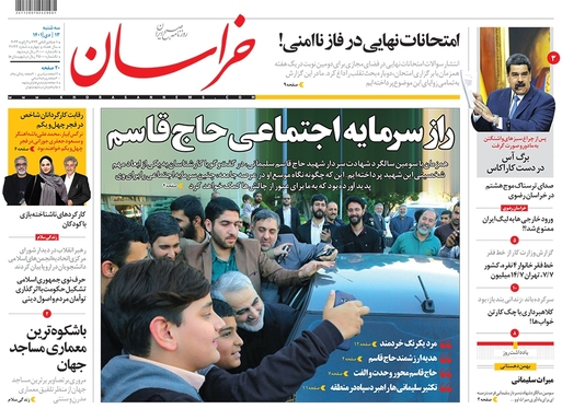 صفحه نخست روزنامه‌های کشور - سه‌شنبه ۱۳ دی ۱۴۰۱