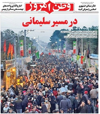 صفحه نخست روزنامه‌های کشور - سه‌شنبه ۱۳ دی ۱۴۰۱