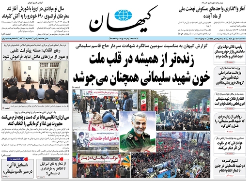 صفحه نخست روزنامه‌های کشور - سه‌شنبه ۱۳ دی ۱۴۰۱