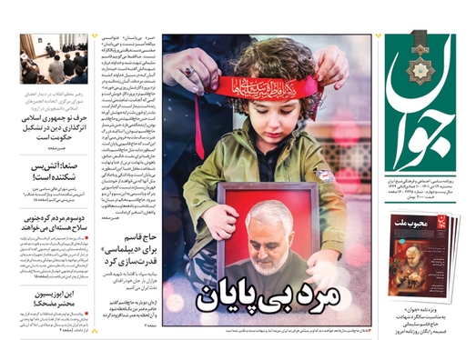 صفحه نخست روزنامه‌های کشور - سه‌شنبه ۱۳ دی ۱۴۰۱