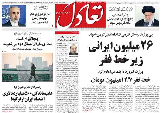 صفحه نخست روزنامه‌های کشور - سه‌شنبه ۱۳ دی ۱۴۰۱