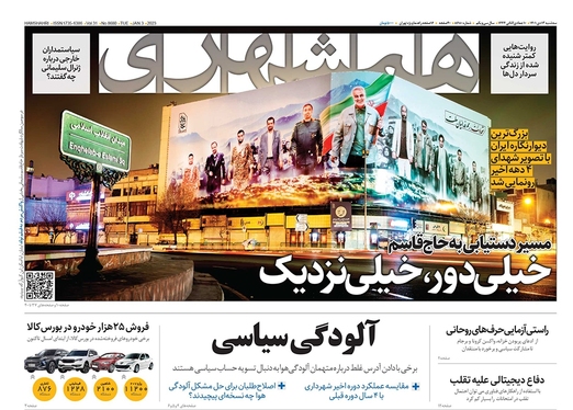 صفحه نخست روزنامه‌های کشور - سه‌شنبه ۱۳ دی ۱۴۰۱