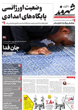 صفحه نخست روزنامه‌های کشور - سه‌شنبه ۱۳ دی ۱۴۰۱