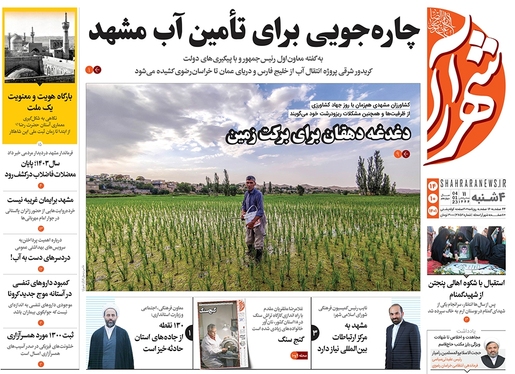 صفحه نخست روزنامه‌های کشور - چهارشنبه ۱۴ دی ۱۴۰۱