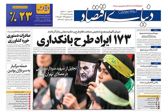 صفحه نخست روزنامه‌های کشور - چهارشنبه ۱۴ دی ۱۴۰۱