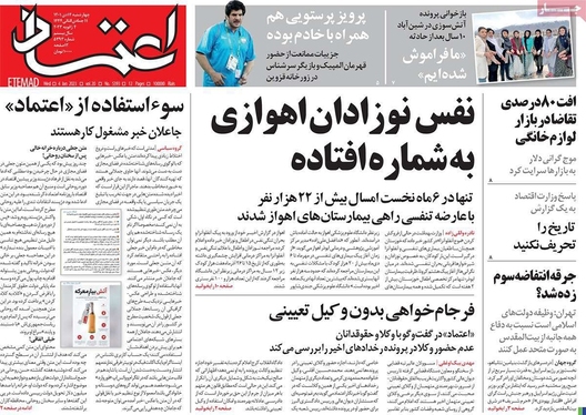 صفحه نخست روزنامه‌های کشور - چهارشنبه ۱۴ دی ۱۴۰۱
