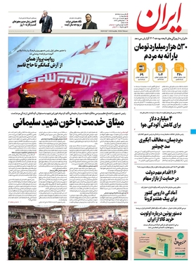 صفحه نخست روزنامه‌های کشور - چهارشنبه ۱۴ دی ۱۴۰۱