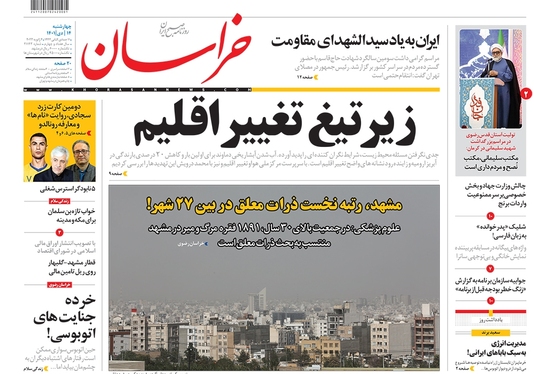 صفحه نخست روزنامه‌های کشور - چهارشنبه ۱۴ دی ۱۴۰۱