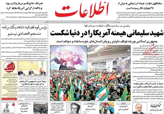 صفحه نخست روزنامه‌های کشور - چهارشنبه ۱۴ دی ۱۴۰۱