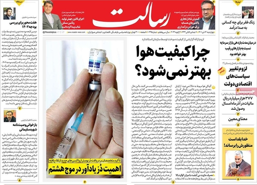 صفحه نخست روزنامه‌های کشور - چهارشنبه ۱۴ دی ۱۴۰۱