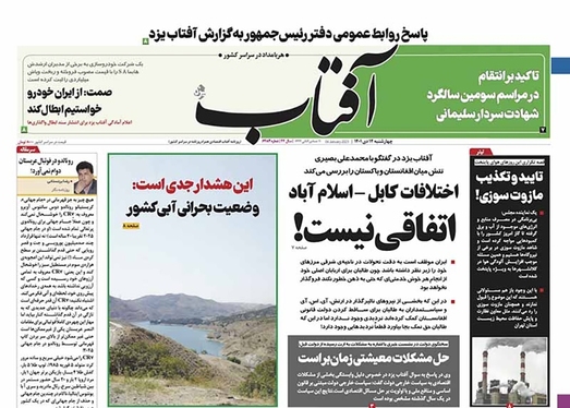 صفحه نخست روزنامه‌های کشور - چهارشنبه ۱۴ دی ۱۴۰۱