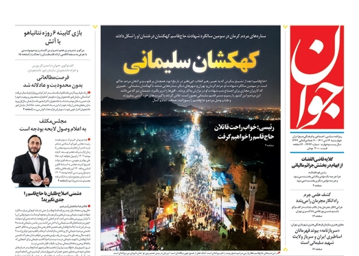 صفحه نخست روزنامه‌های کشور - چهارشنبه ۱۴ دی ۱۴۰۱