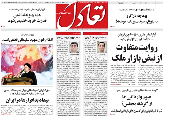 صفحه نخست روزنامه‌های کشور - چهارشنبه ۱۴ دی ۱۴۰۱