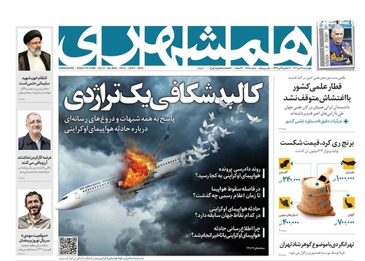 صفحه نخست روزنامه‌های کشور - چهارشنبه ۱۴ دی ۱۴۰۱