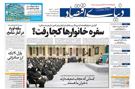 صفحه نخست روزنامه‌های کشور - پنجشنبه ۱۵ دی ۱۴۰۱