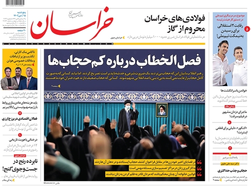 صفحه نخست روزنامه‌های کشور - پنجشنبه ۱۵ دی ۱۴۰۱