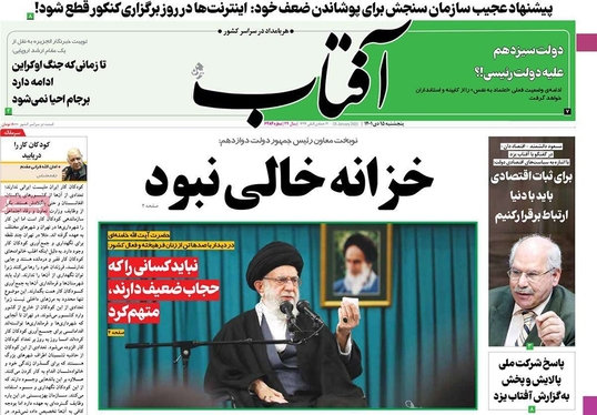 صفحه نخست روزنامه‌های کشور - پنجشنبه ۱۵ دی ۱۴۰۱