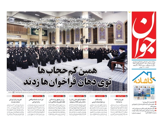 صفحه نخست روزنامه‌های کشور - پنجشنبه ۱۵ دی ۱۴۰۱