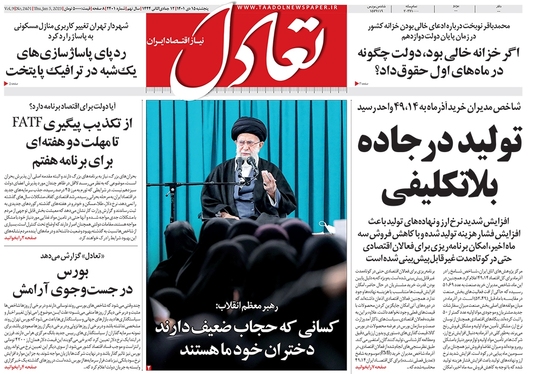 صفحه نخست روزنامه‌های کشور - پنجشنبه ۱۵ دی ۱۴۰۱