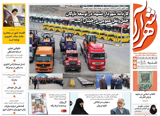 صفحه نخست روزنامه‌های کشور - شنبه ۱۷ دی ۱۴۰۱