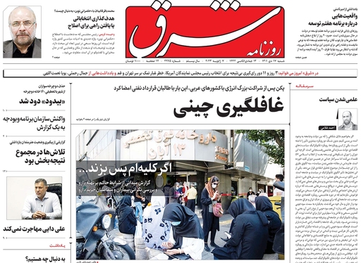 صفحه نخست روزنامه‌های کشور - شنبه ۱۷ دی ۱۴۰۱