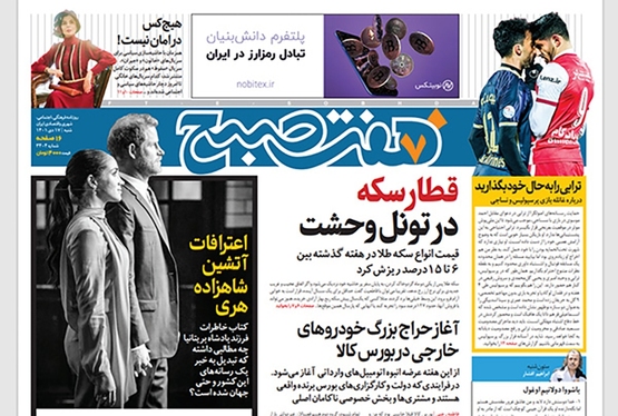 صفحه نخست روزنامه‌های کشور - شنبه ۱۷ دی ۱۴۰۱