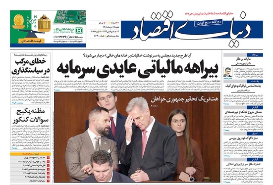 صفحه نخست روزنامه‌های کشور - شنبه ۱۷ دی ۱۴۰۱