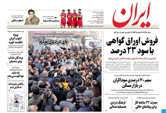 صفحه نخست روزنامه‌های کشور - شنبه ۱۷ دی ۱۴۰۱