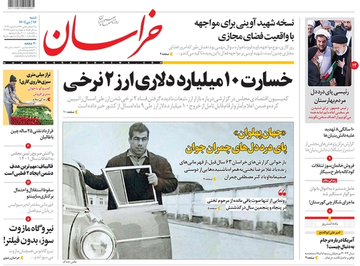 صفحه نخست روزنامه‌های کشور - شنبه ۱۷ دی ۱۴۰۱