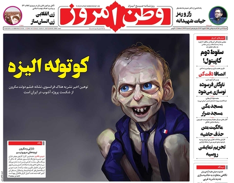 صفحه نخست روزنامه‌های کشور - شنبه ۱۷ دی ۱۴۰۱