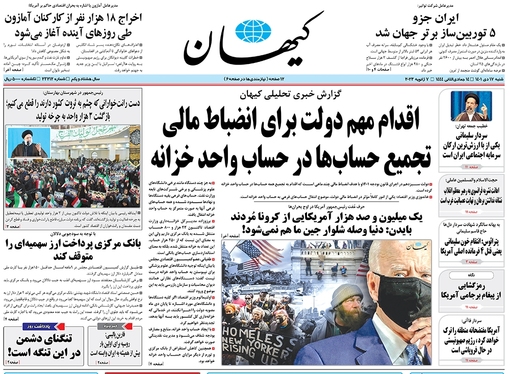 صفحه نخست روزنامه‌های کشور - شنبه ۱۷ دی ۱۴۰۱