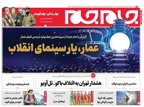 صفحه نخست روزنامه‌های کشور - شنبه ۱۷ دی ۱۴۰۱