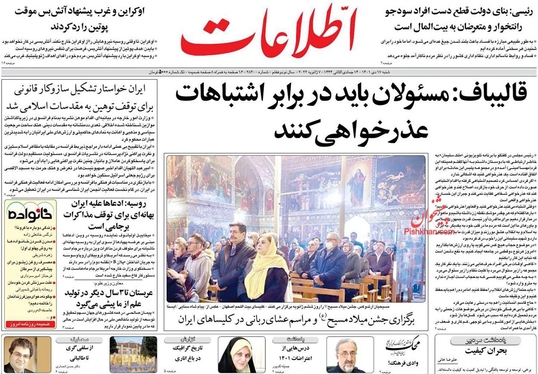صفحه نخست روزنامه‌های کشور - شنبه ۱۷ دی ۱۴۰۱