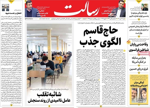 صفحه نخست روزنامه‌های کشور - شنبه ۱۷ دی ۱۴۰۱