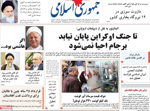 صفحه نخست روزنامه‌های کشور - شنبه ۱۷ دی ۱۴۰۱
