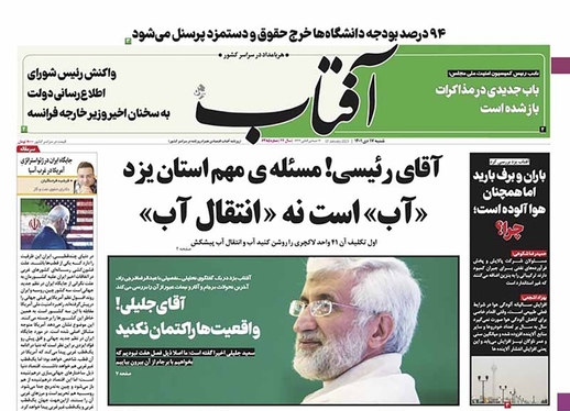 صفحه نخست روزنامه‌های کشور - شنبه ۱۷ دی ۱۴۰۱