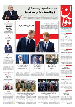 صفحه نخست روزنامه‌های کشور - شنبه ۱۷ دی ۱۴۰۱