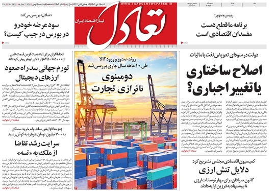 صفحه نخست روزنامه‌های کشور - شنبه ۱۷ دی ۱۴۰۱