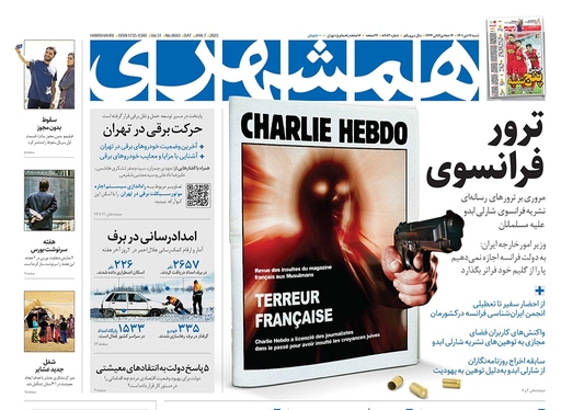 صفحه نخست روزنامه‌های کشور - شنبه ۱۷ دی ۱۴۰۱