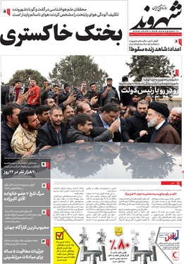 صفحه نخست روزنامه‌های کشور - شنبه ۱۷ دی ۱۴۰۱