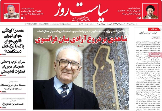 صفحه نخست روزنامه‌های کشور - شنبه ۱۷ دی ۱۴۰۱