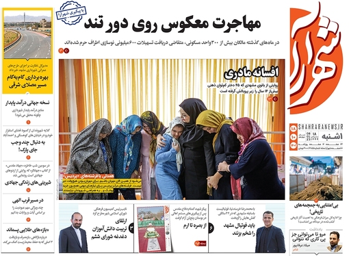 صفحه نخست روزنامه‌های کشور - یکشنبه ۱۸ دی ۱۴۰۱