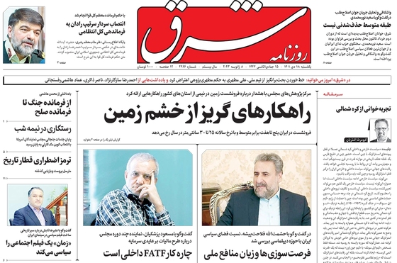 صفحه نخست روزنامه‌های کشور - یکشنبه ۱۸ دی ۱۴۰۱
