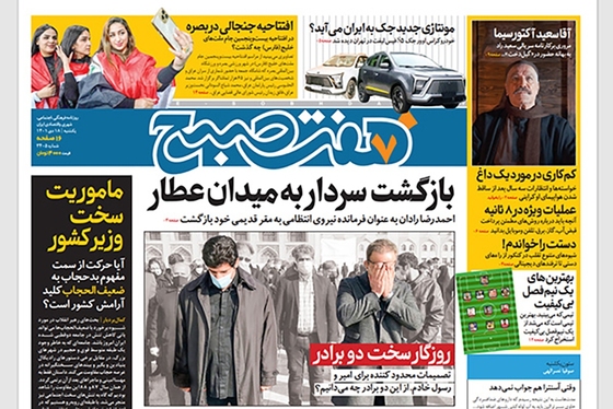 صفحه نخست روزنامه‌های کشور - یکشنبه ۱۸ دی ۱۴۰۱