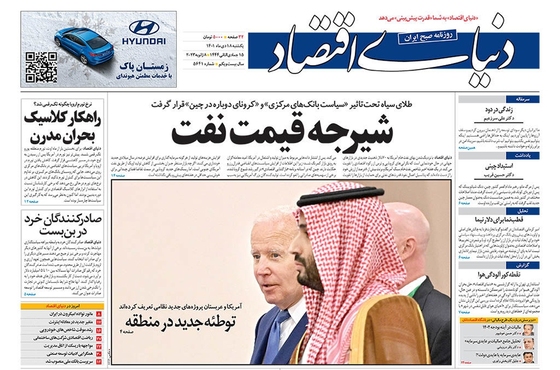 صفحه نخست روزنامه‌های کشور - یکشنبه ۱۸ دی ۱۴۰۱