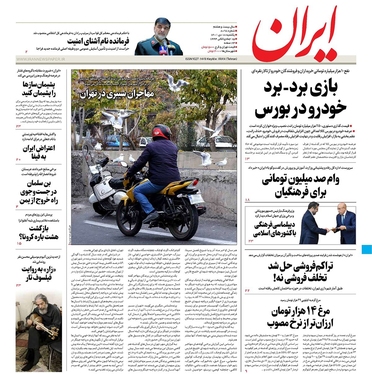 صفحه نخست روزنامه‌های کشور - یکشنبه ۱۸ دی ۱۴۰۱