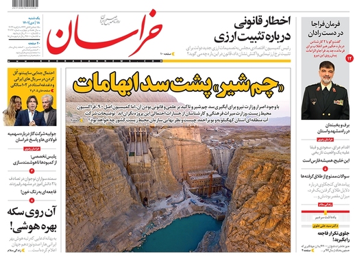 صفحه نخست روزنامه‌های کشور - یکشنبه ۱۸ دی ۱۴۰۱