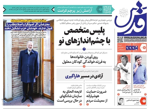 صفحه نخست روزنامه‌های کشور - یکشنبه ۱۸ دی ۱۴۰۱
